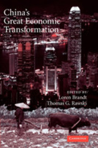 中国経済の大規模な変化<br>China's Great Economic Transformation