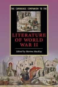 ケンブリッジ版　第二次大戦文学必携<br>The Cambridge Companion to the Literature of World War II (Cambridge Companions to Literature)