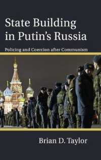プーチン政権下ロシアの国家建設<br>State Building in Putin's Russia : Policing and Coercion after Communism