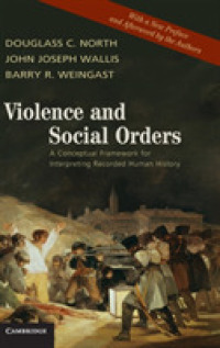 Ｄ．Ｃ．ノース（共）著／暴力と社会秩序<br>Violence and Social Orders : A Conceptual Framework for Interpreting Recorded Human History