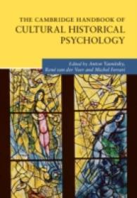 ケンブリッジ版 文化・歴史心理学ハンドブック<br>The Cambridge Handbook of Cultural-Historical Psychology (Cambridge Handbooks in Psychology)
