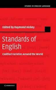 英語の「標準」変異<br>Standards of English : Codified Varieties around the World (Studies in English Language)