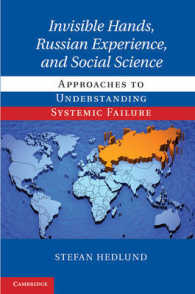 見えざる手、ロシアの経験と社会科学：システム的失敗へのアプローチ<br>Invisible Hands, Russian Experience, and Social Science : Approaches to Understanding Systemic Failure