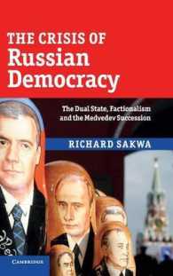 ロシアの民主主義の危機<br>The Crisis of Russian Democracy : The Dual State, Factionalism and the Medvedev Succession