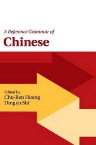 中国語文法典<br>A Reference Grammar of Chinese (Reference Grammars)