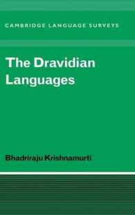 ドラヴィダ語族<br>The Dravidian Languages (Cambridge Language Surveys)