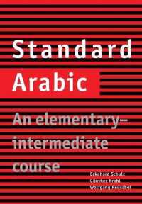 アラビア語：手引き書<br>Standard Arabic : An Elementary-Intermediate Course
