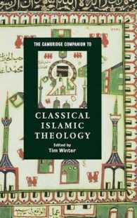 ケンブリッジ版イスラーム神学必携<br>The Cambridge Companion to Classical Islamic Theology (Cambridge Companions to Religion)
