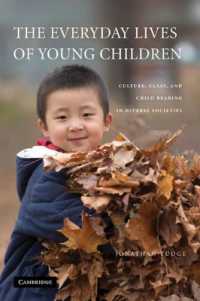 幼児の日常生活<br>The Everyday Lives of Young Children : Culture, Class, and Child Rearing in Diverse Societies