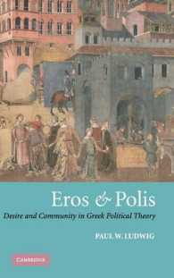 エロスとポリス：ギリシアの政治理論における欲望と共同体<br>Eros and Polis : Desire and Community in Greek Political Theory