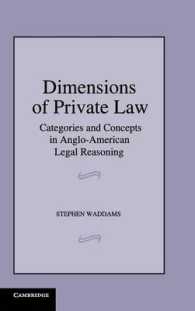 私法の諸局面：英米法における区分と概念<br>Dimensions of Private Law : Categories and Concepts in Anglo-American Legal Reasoning