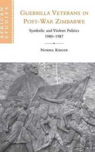 戦後ジンバブエにおける退役ゲリラ：1980-87年<br>Guerrilla Veterans in Post-war Zimbabwe : Symbolic and Violent Politics, 1980-1987 (African Studies)