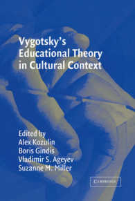 ヴィゴツキーの教育理論とその応用<br>Vygotsky's Educational Theory in Cultural Context (Learning in Doing: Social, Cognitive and Computational Perspectives)