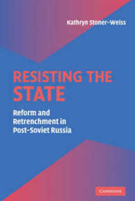 国家への抵抗：ポスト・ソ連時代のロシア<br>Resisting the State : Reform and Retrenchment in Post-Soviet Russia