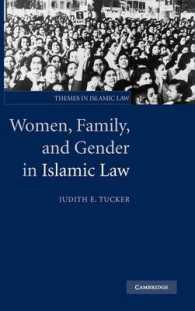 イスラーム法における女性・家族・ジェンダー<br>Women, Family, and Gender in Islamic Law (Themes in Islamic Law)