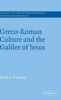 古代ギリシア＝ローマ文化とイエス時代のガリレー<br>Greco-Roman Culture and the Galilee of Jesus (Society for New Testament Studies Monograph Series)