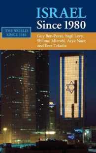 1980年以降のイスラエル<br>Israel since 1980 (The World since 1980)