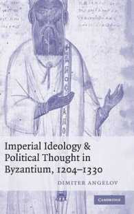 ビザンティウムにおける帝国主義的イデオロギーと政治思想1204-1330年<br>Imperial Ideology and Political Thought in Byzantium, 1204-1330