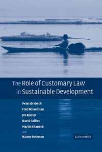 持続可能な開発における慣習法の役割<br>The Role of Customary Law in Sustainable Development