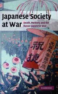 日露戦争と日本社会<br>Japanese Society at War : Death, Memory and the Russo-Japanese War (Studies in the Social and Cultural History of Modern Warfare)