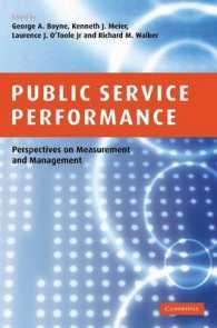 公共事業のパフォーマンス<br>Public Service Performance : Perspectives on Measurement and Management