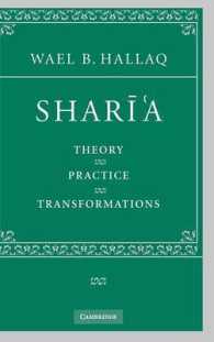 イスラーム法：理論、実践、変遷<br>Sharī'a : Theory, Practice, Transformations
