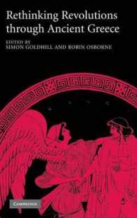 古代ギリシア革命再考<br>Rethinking Revolutions through Ancient Greece