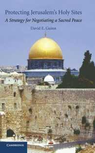 エルサレムの聖地保護<br>Protecting Jerusalem's Holy Sites : A Strategy for Negotiating a Sacred Peace