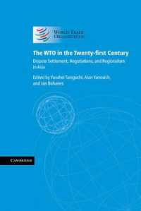 谷口安平（共）編／２１世紀のＷＴＯ：アジアにおける紛争解決、交渉と地域主義<br>The WTO in the Twenty-first Century : Dispute Settlement, Negotiations, and Regionalism in Asia