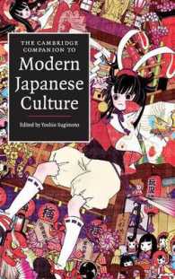 杉本良夫編／ケンブリッジ版　近現代日本文化必携<br>The Cambridge Companion to Modern Japanese Culture (Cambridge Companions to Culture)