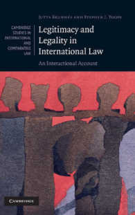 国際法の正当性と合法性<br>Legitimacy and Legality in International Law : An Interactional Account (Cambridge Studies in International and Comparative Law)