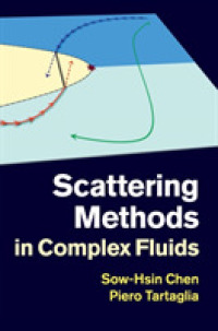 複雑流体のスキャタリング法<br>Scattering Methods in Complex Fluids