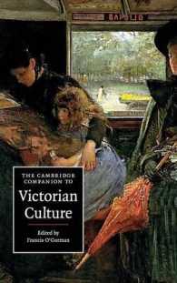 ケンブリッジ版　ヴィクトリア朝文化必携<br>The Cambridge Companion to Victorian Culture (Cambridge Companions to Culture)