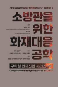 소방관을 위한 화재대응공학 두번째 에디션 Fire Dynamics for Firefighters (Compartment Firefighting) （2ND）