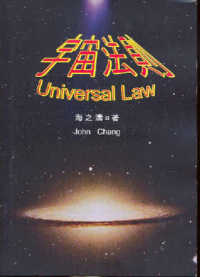 Universal Law （2ND）