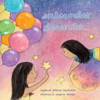 Remembering Aisha （Tamil）