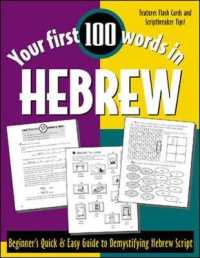 Your First 100 Words in Hebrew : Beginner's Quick & Easy Guide to Demystifying Hebrew Script (Your First 100 Words)