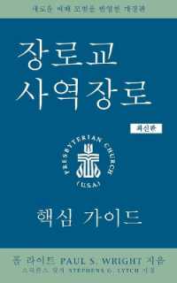 The Presbyterian Ruling Elder, Updated Korean Edition : An Essential Guide