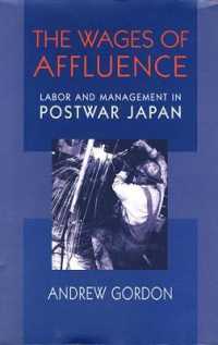 戦後日本の労働と経営<br>The Wages of Affluence : Labor and Management in Postwar Japan