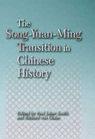 中国史における宋－元－明の過渡期<br>The Song-Yuan-Ming Transition in Chinese History (Harvard East Asian Monographs)