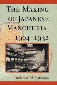 満州国の建設：１９０４－１９３２年<br>The Making of Japanese Manchuria, 1904-1932 (Harvard East Asian Monographs)