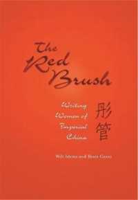 The Red Brush : Writing Women of Imperial China (Harvard East Asian Monographs)