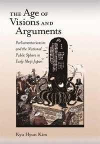 明治初期日本の議会主義と国家的公共空間<br>The Age of Visions and Arguments : Parliamentarianism and the National Public Sphere in Early Meiji Japan (Harvard East Asian Monographs)