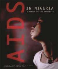 ナイジェリアにおけるエイズ<br>AIDS in Nigeria : A Nation on the Threshold (Harvard Series on Population and Development Studies)