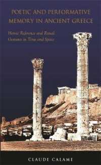 古代ギリシアにおける詩的遂行的記憶：時空間の中の英雄的言及と儀礼的身ぶり<br>Poetic and Performative Memory in Ancient Greece : Heroic Reference and Ritual Gestures in Time and Space (Hellenic Studies Series)