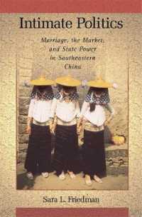 親密さの政治学：中国東南部における結婚、市場と国家権力<br>Intimate Politics : Marriage, the Market, and State Power in Southeastern China (Harvard East Asian Monographs)