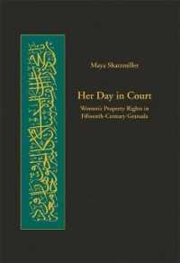 イスラームの法と社会における女性の所有権<br>Her Day in Court : Women's Property Rights in Fifteenth-Century Granada (Harvard Series in Islamic Law)