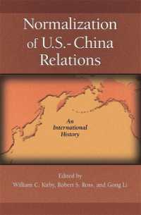 米中関係正常化の国際史<br>Normalization of U.S.-China Relations : An International History (Harvard East Asian Monographs)