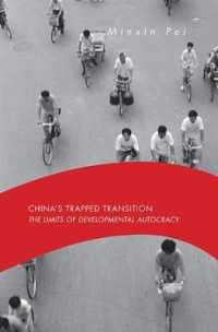 中国自由化の罠：開発主義的独裁の限界<br>China's Trapped Transition : The Limits of Developmental Autocracy