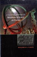 中国近代科学文化史<br>A Cultural History of Modern Science in China (New Histories of Science, Technology, and Medicine)